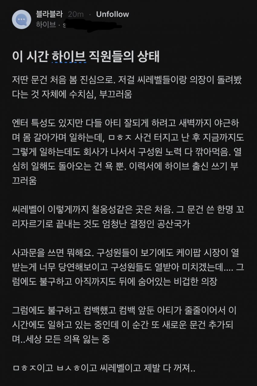 [정보/소식] 방금 블라이드에 올라온 하이브 직원의 한탄 | 인스티즈