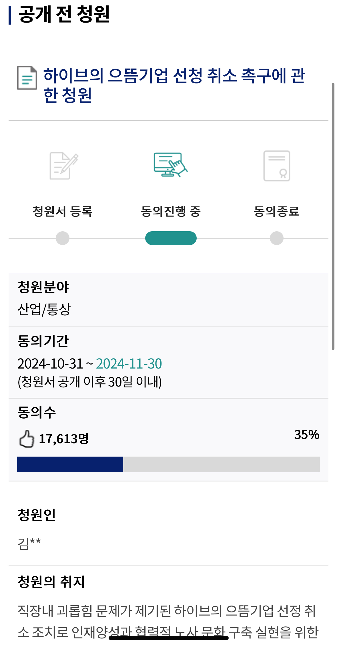 [정보/소식] 하이브 으뜸기업 취소 청원 3만명 부족함 | 인스티즈