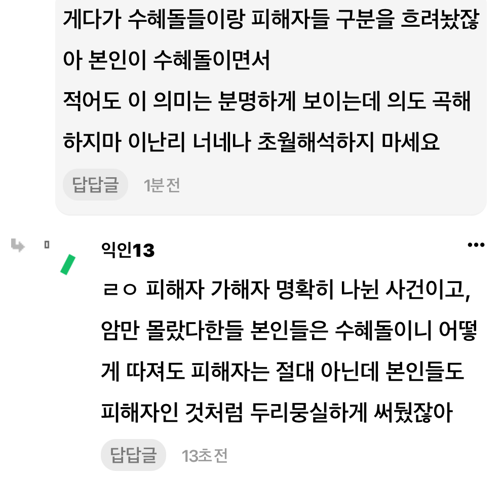 [마플] 피해돌팬들이 승,관 글 불편하다는 의견 중 제일 공감가는 거 | 인스티즈