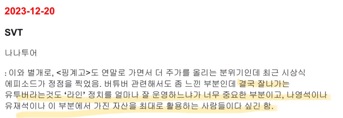 [정보/소식] 문건으로 나영석라인 탄 아이돌 열폭하고 저격했던 하이브 | 인스티즈