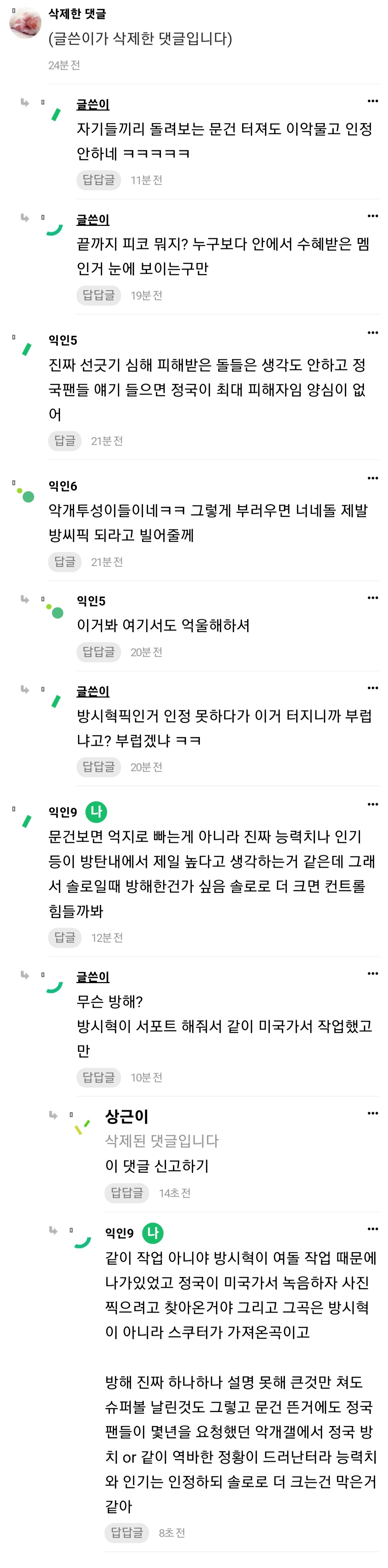 [마플] 얘는 그냥 정국 싫어하는 악개 같지? | 인스티즈