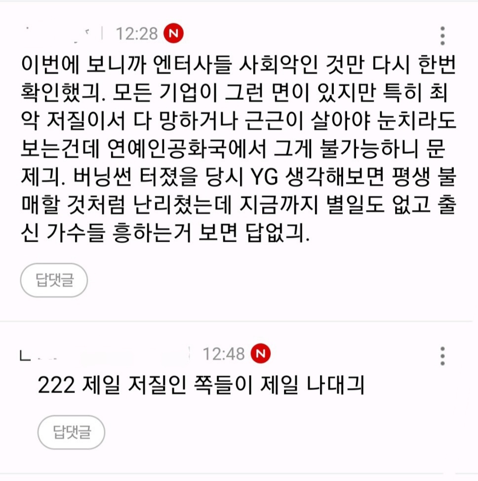 [마플] 그 팬덤의 무료알바 행위가 더 싫다고 생각하는 이유 | 인스티즈