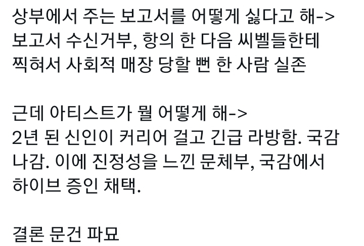 [마플] 하이브 사태 이거 너무 맞는 말이다 ㄹㅇ | 인스티즈