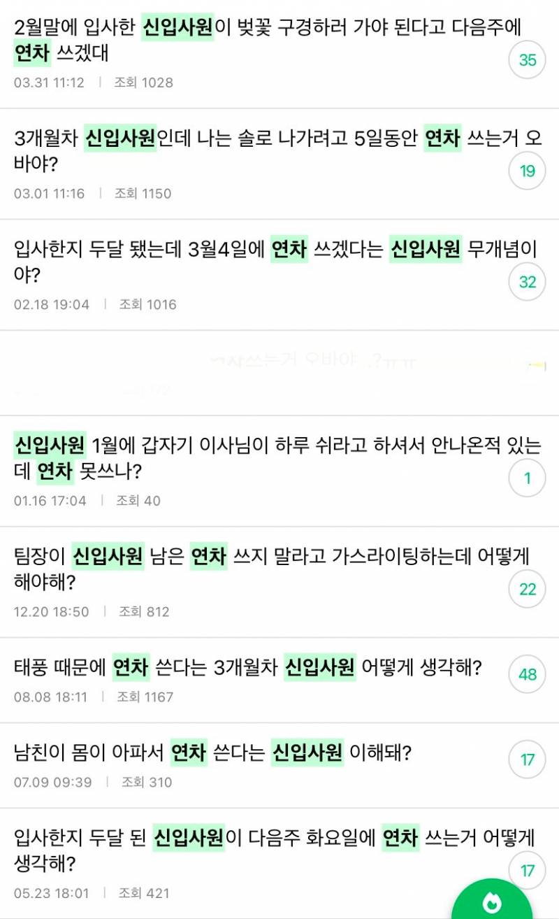 [잡담] 초록글 논문좌 = 월급좌 = 신입사원좌 = mbti도 적어줘 | 인스티즈