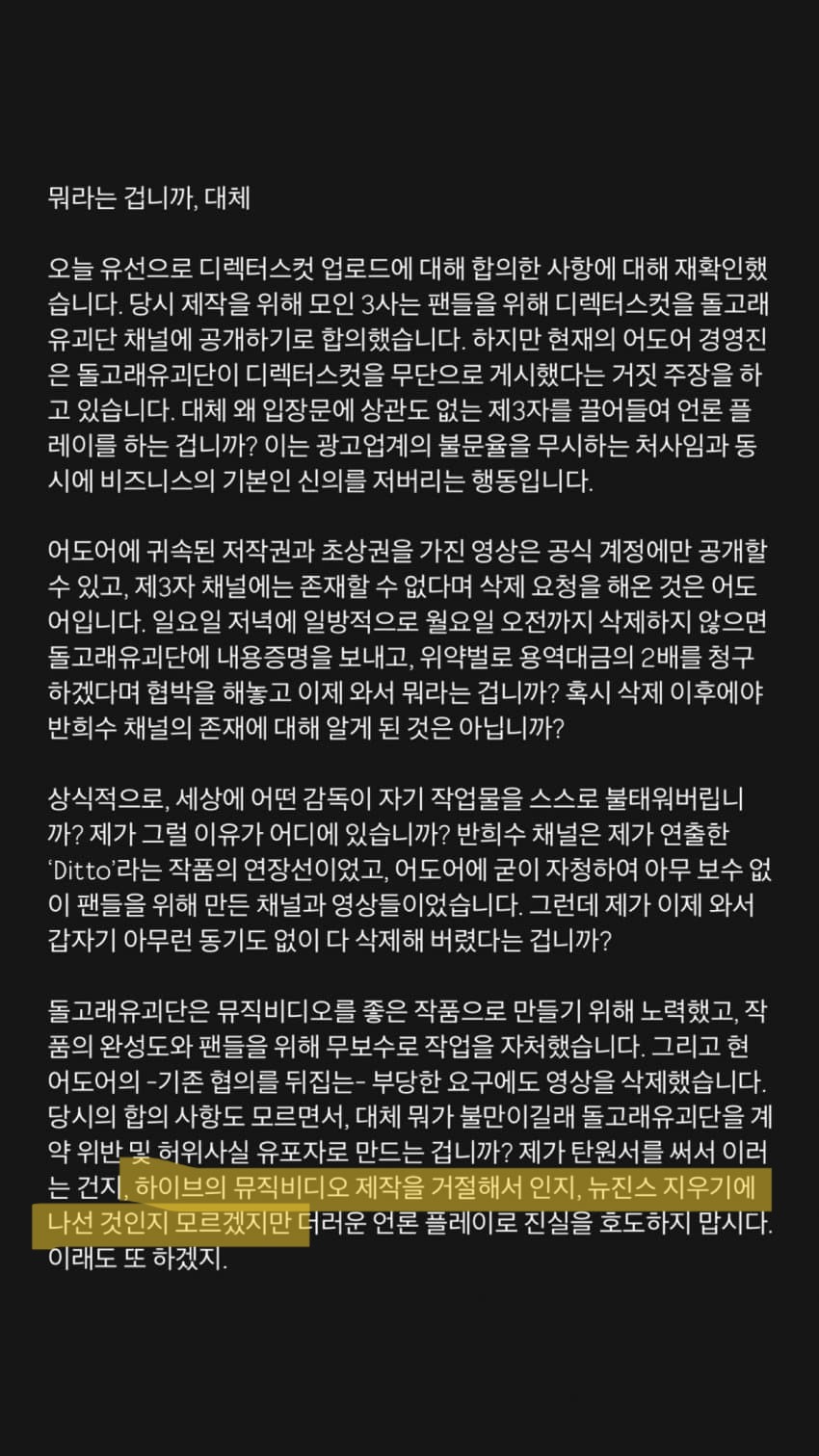 [정보/소식] 같은 작가 써서 교묘하게 뉴진스 지우기 하려고 했다가 걸린 전적이 있는 하이브 | 인스티즈