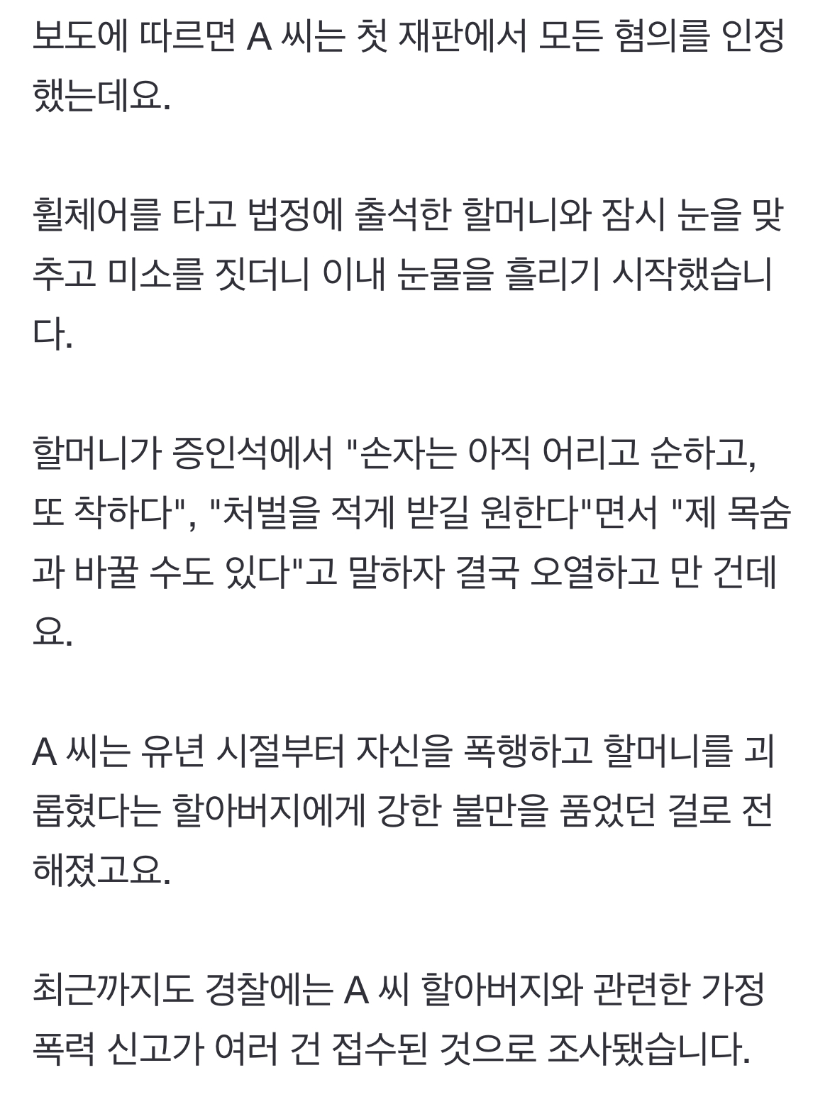 [정보/소식] 할아버지 살해한 손자할머니 증언에 오열 | 인스티즈