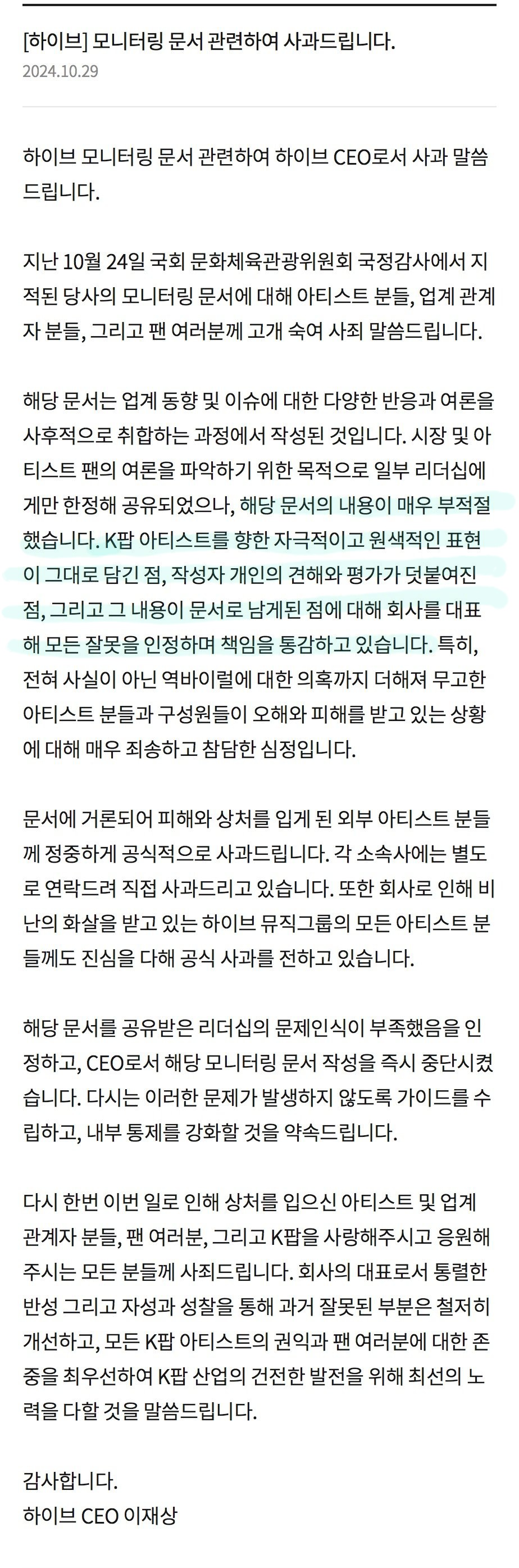 [잡담] 업계동향리포트 문제제기에 대한 다른 하이브의 반응 | 인스티즈