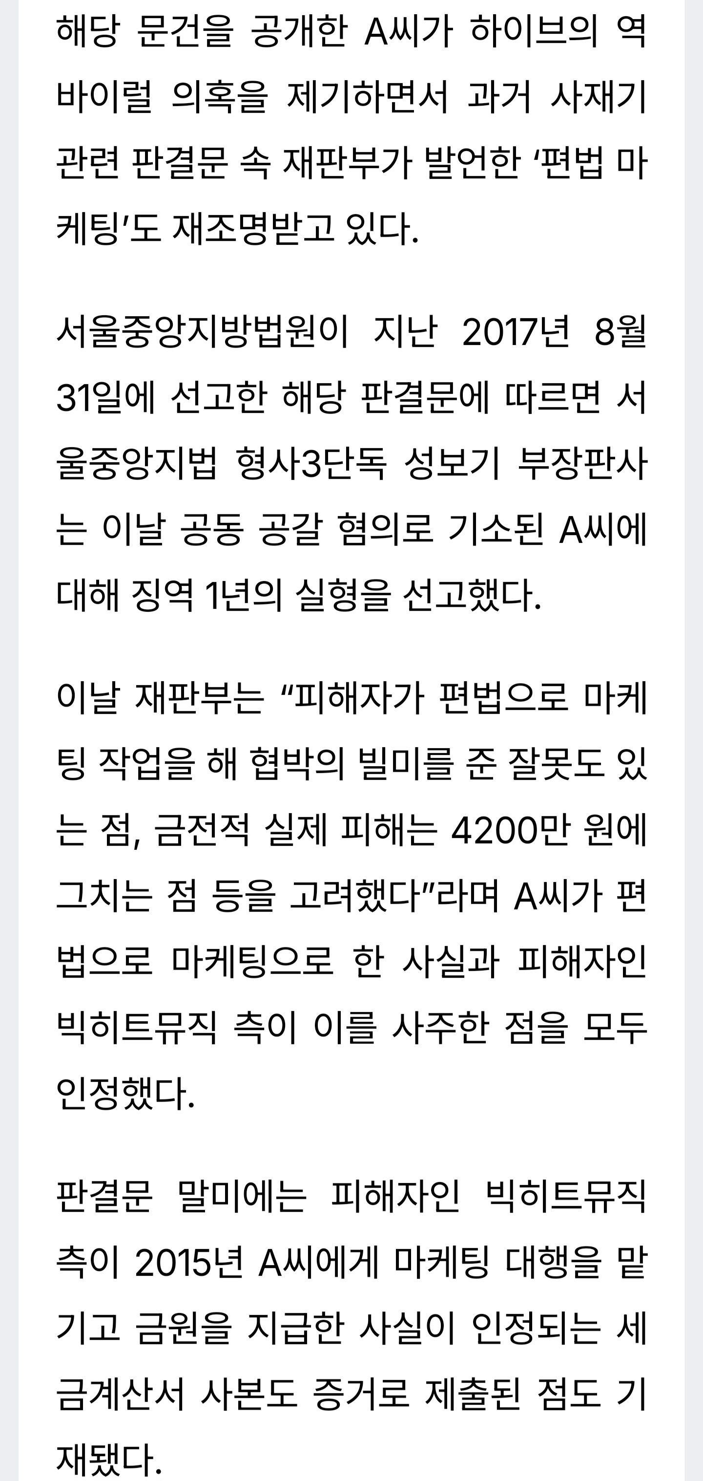 [정보/소식] "X녀들에게 꾸준히 먹히는”…하이브, 문건 추가 공개에 사재기 의혹 재조명 [TOP이슈] | 인스티즈