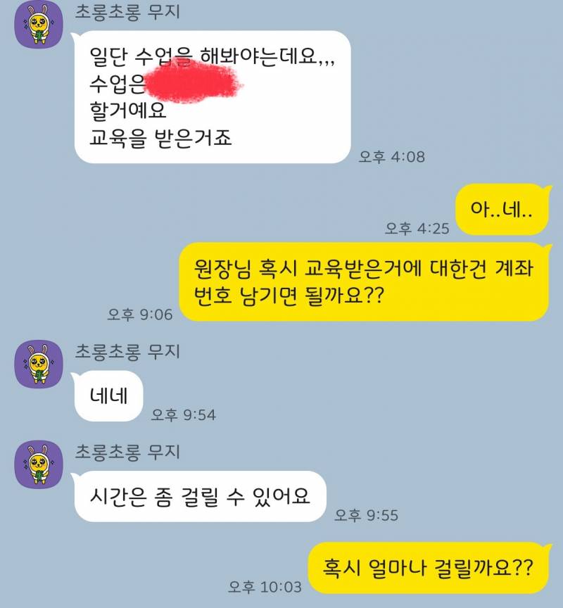 [잡담] 알바 그만뒀는데 돈을 안보내주는것같아.. | 인스티즈