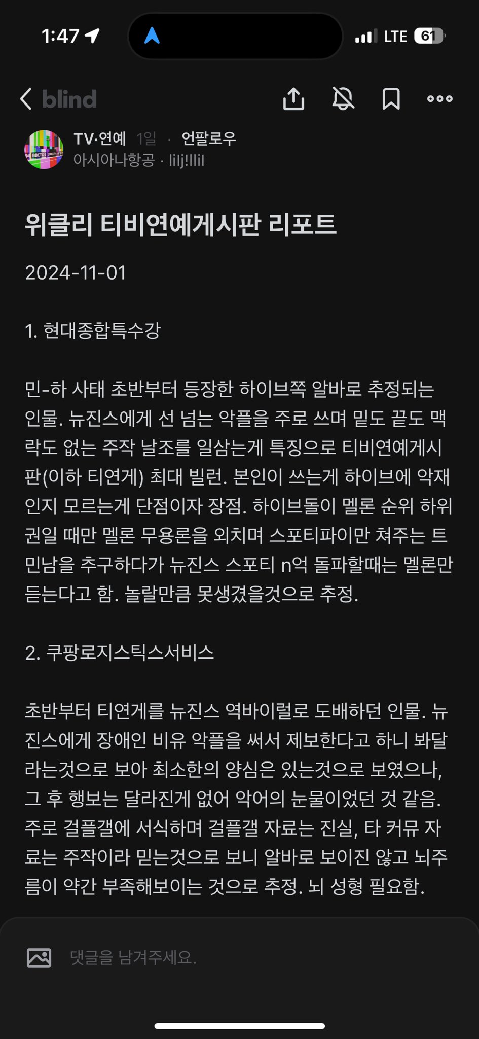 [마플] 하이브 담당일진 아시아나 항공 | 인스티즈