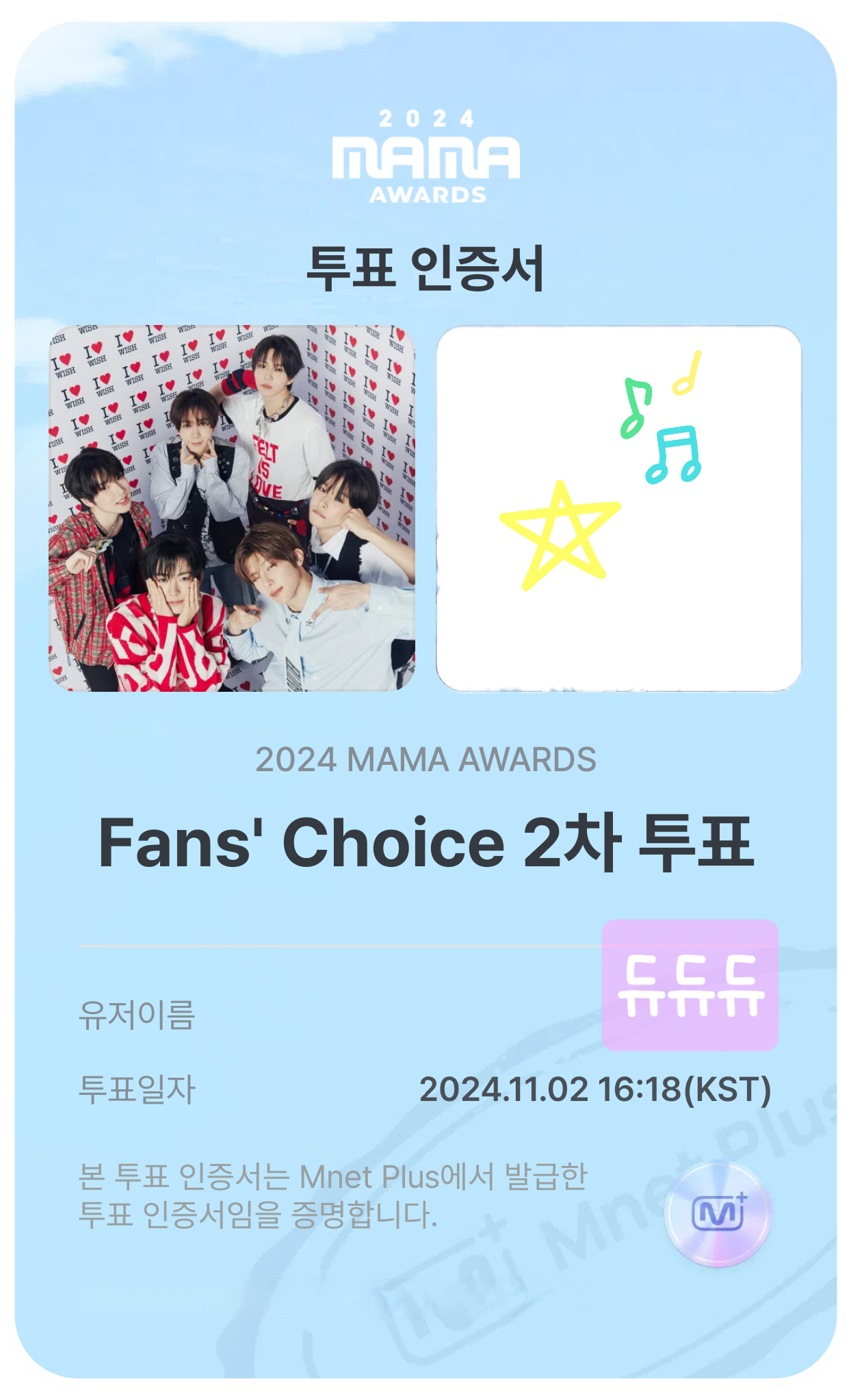 [잡담] ✅️MAMA 2차투표✅️(듀듀들 투표 매일 있어요👻) | 인스티즈