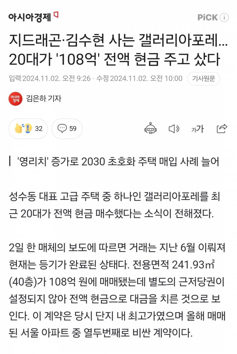 [잡담] 20대가 갤러리아포레 108억 현금매입했대.. | 인스티즈