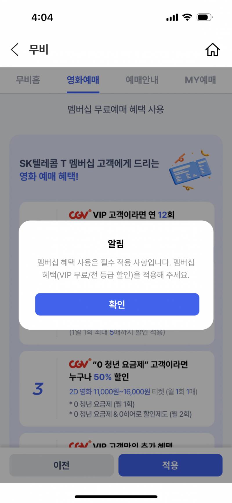 [잡담] Sk 영화 예매 잘 아는 익들 ㅜㅜ | 인스티즈