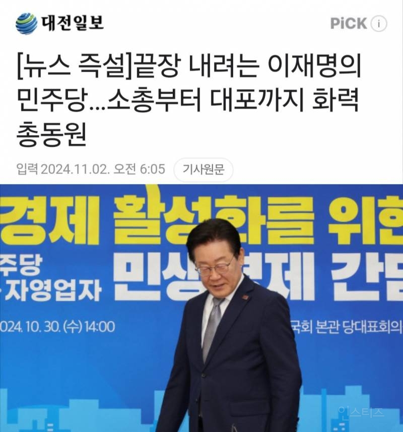 끝장 내려는 이재명의 민주당…소총부터 대포까지 화력 총동원 | 인스티즈