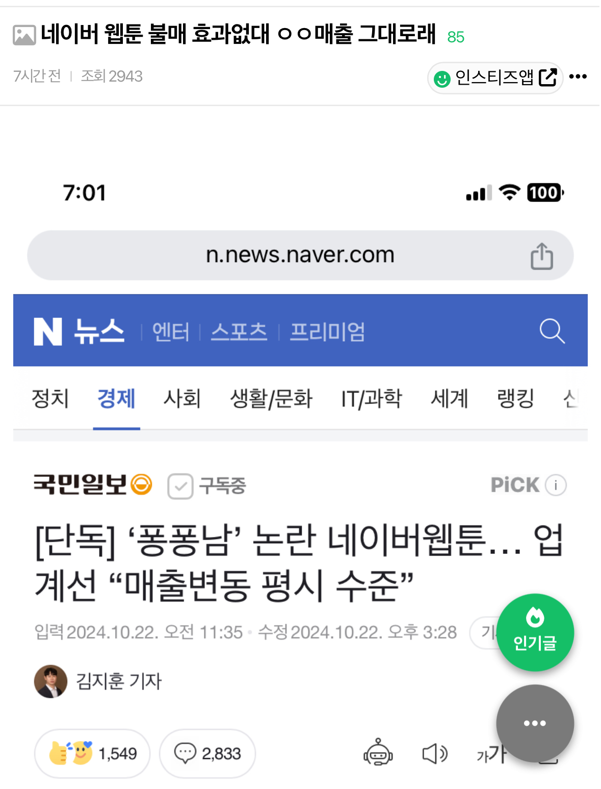 [마플] 네웹 불매 타격없다고 염불외는 애 너무... 안쓰러움 | 인스티즈