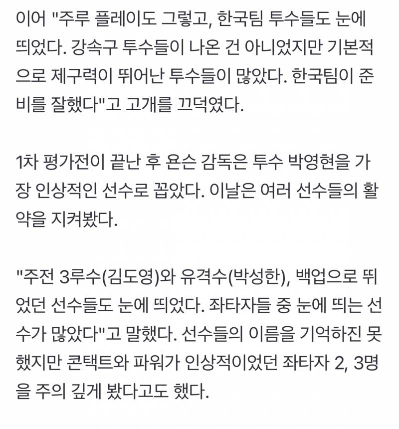 [잡담] "주전 3루수(김도영)와 유격수(박성한), 백업으로 뛰었던 선수들도 눈에 띄었다. 좌타자들 중 눈에 띄는 선수가 많았다"고 말했다. | 인스티즈