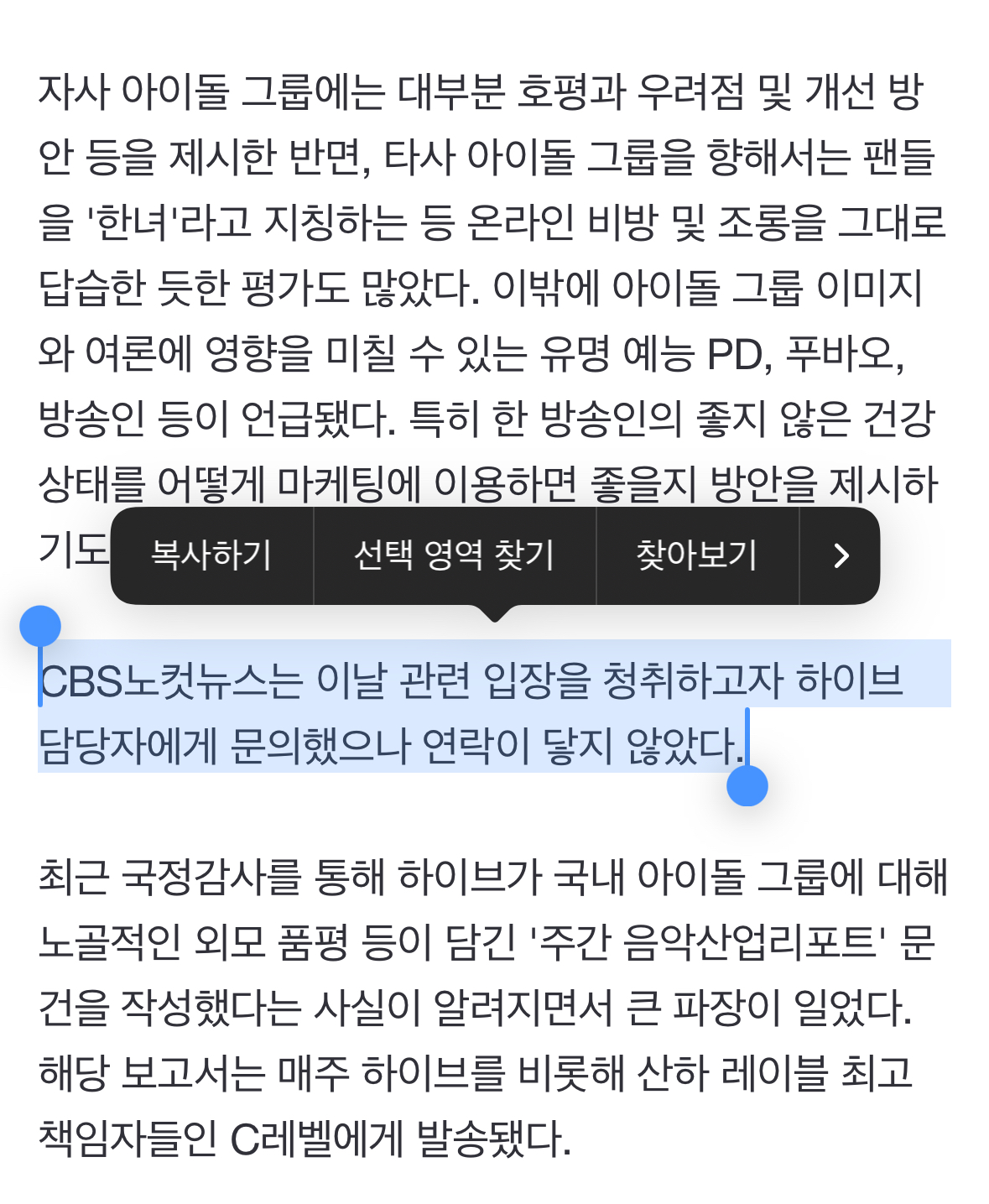 [정보/소식] 하이브 또 내부문건 공개…"역바이럴 실제 진행됐다" | 인스티즈