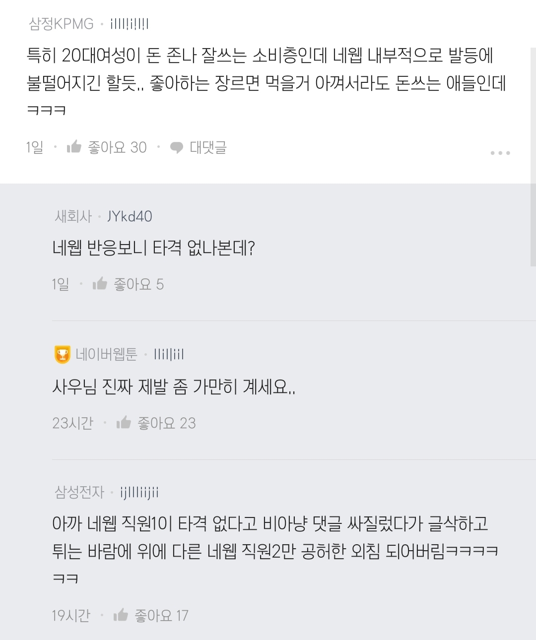 [마플] 나는 근데 네웹이 사과문 쓴대도 복귀할 생각이 없음 | 인스티즈