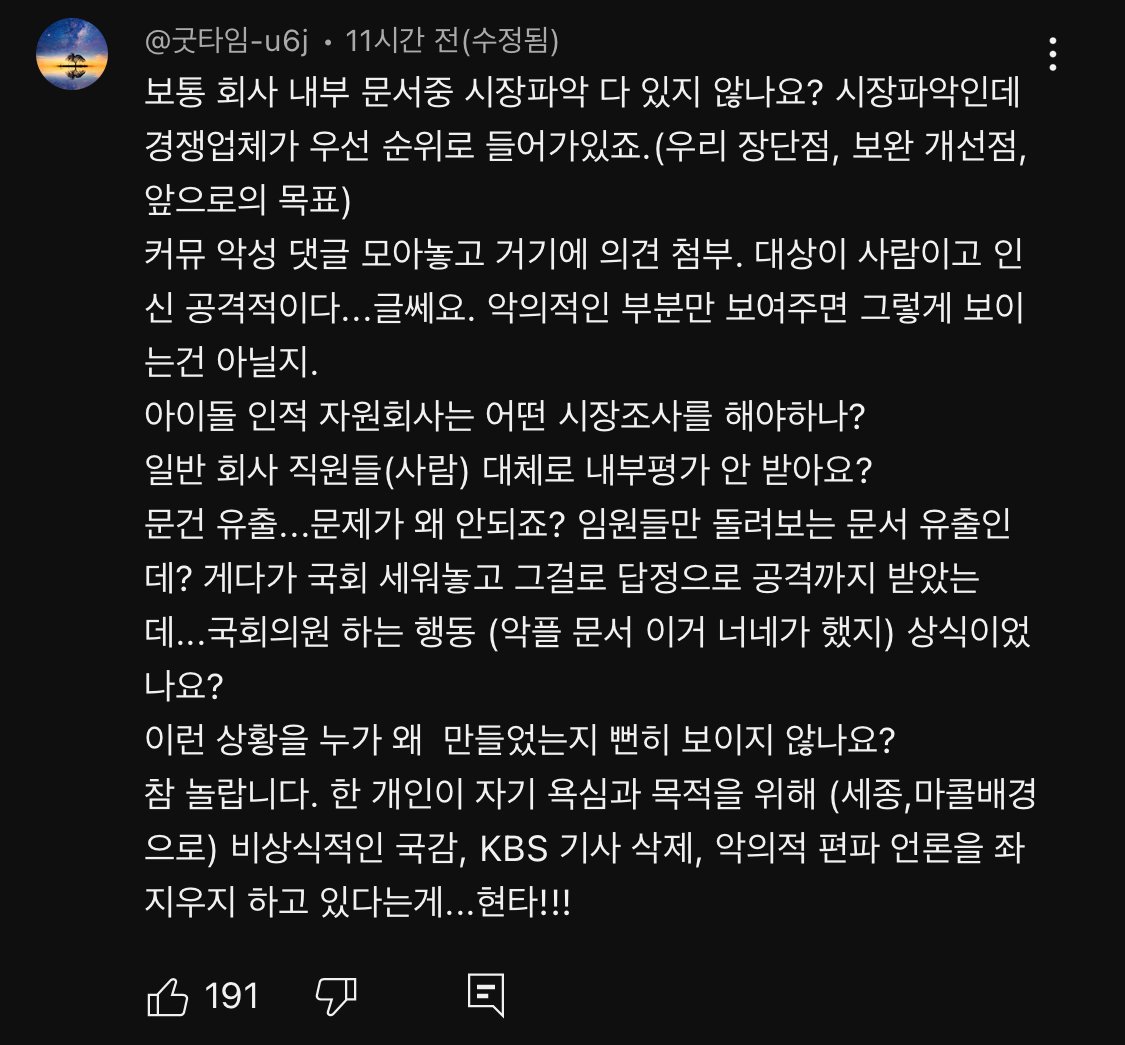 [마플] 알바들 유튭 댓글로 문서 쉴드처주는거 대단하다 | 인스티즈