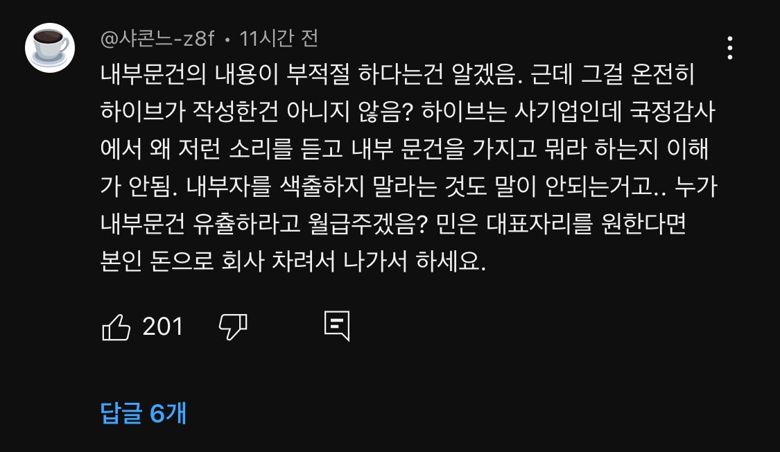 [마플] 알바들 유튭 댓글로 문서 쉴드처주는거 대단하다 | 인스티즈