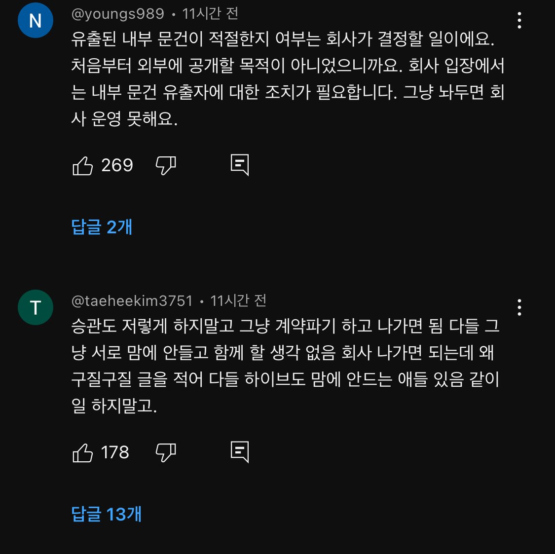 [마플] 알바들 유튭 댓글로 문서 쉴드처주는거 대단하다 | 인스티즈