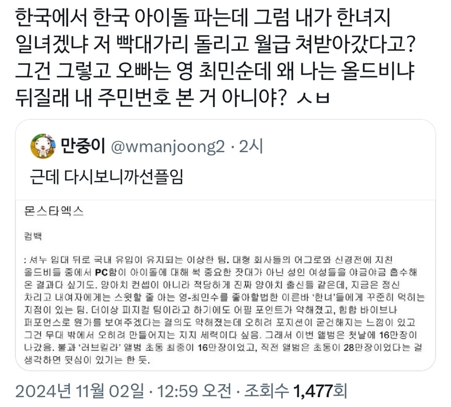 [잡담] ㅁㅇ은 영-ㅊㅁㅅ인데 왜 팬들은 올드비 취급이냐는거 | 인스티즈