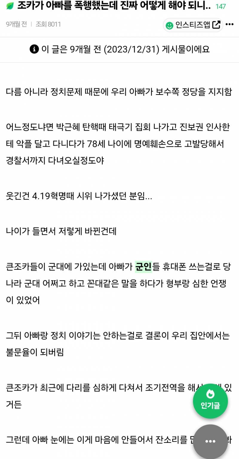 [잡담] 와 근데 여자들은 이 글 조카가 잘못이라고 생각하는거야...??? | 인스티즈