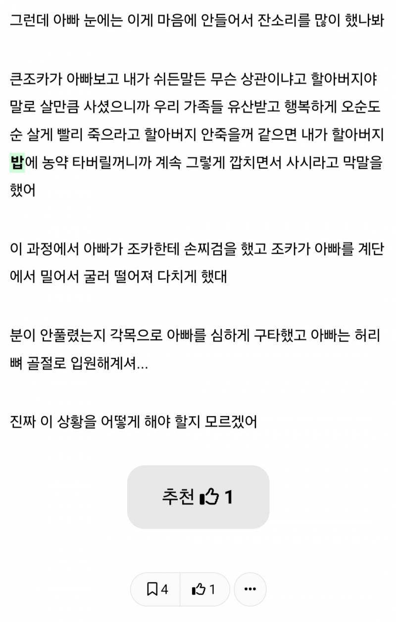 [잡담] 와 근데 여자들은 이 글 조카가 잘못이라고 생각하는거야...??? | 인스티즈