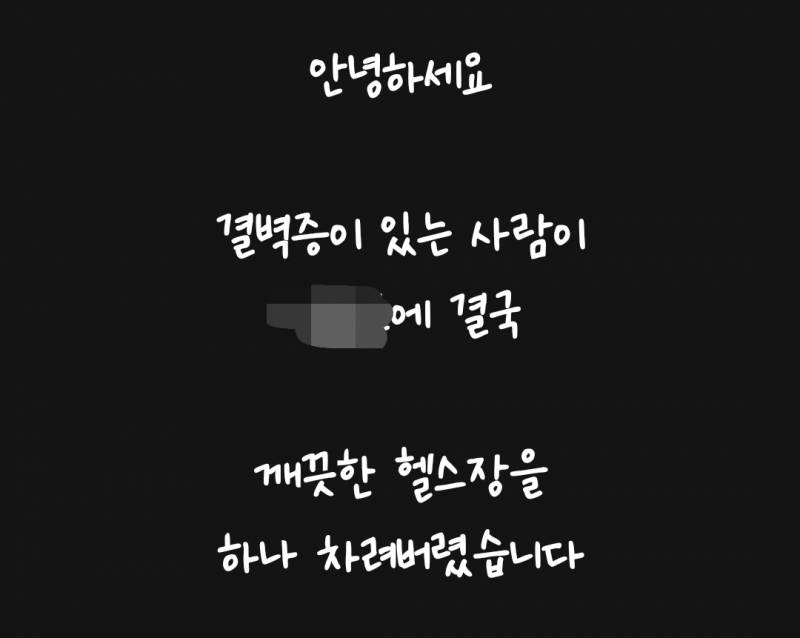 [잡담] 새로생기는 헬스장은 PT 안받는게 좋으려나? | 인스티즈