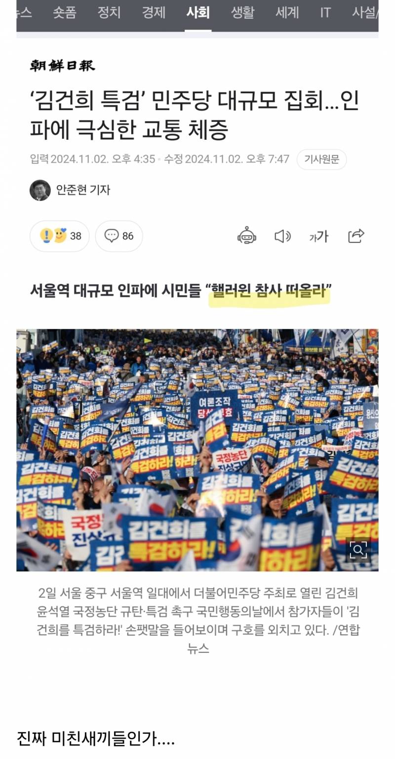 오늘자 서울역 대규모 집회에 ㅈ선일보 반응.jpg | 인스티즈