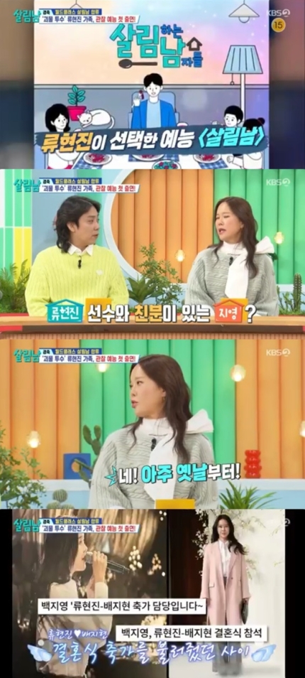 [정보/소식] 백지영, 류현진 합류에 "가짜뉴스인 줄...섭외력 엄청 나" (살림남) | 인스티즈