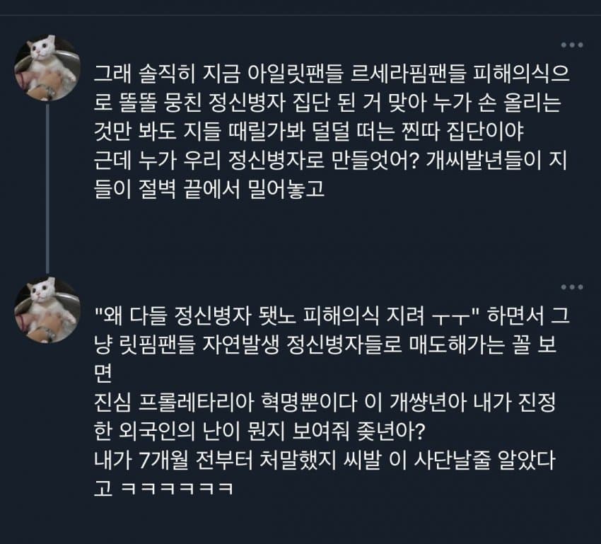 [마플] 걍 르릿팬덤은 지금 기조가 이럼 | 인스티즈