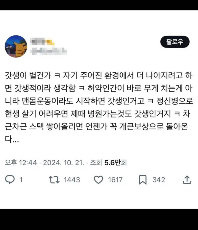 [잡담] 갓생 댕 쉬운데 그것도못하냐 ㅋㅋ | 인스티즈