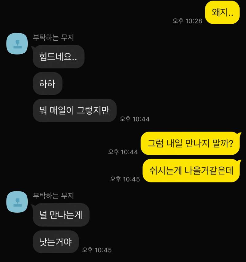 [썸] 상대 나한테 어때 보여?(카톡ㅇ) | 인스티즈