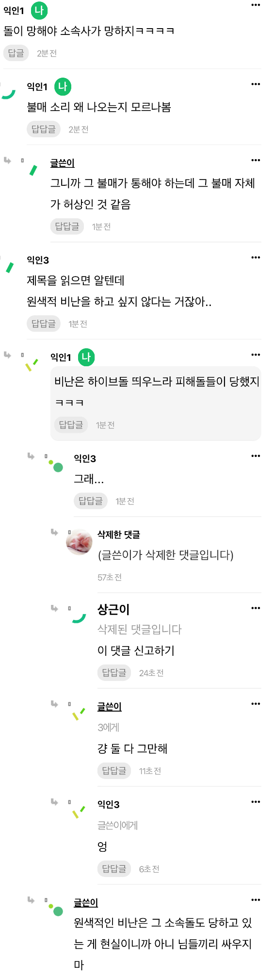 [잡담] 하이브돌 안불쌍하다는 말했다가 댓삭당함ㅋㅋ | 인스티즈