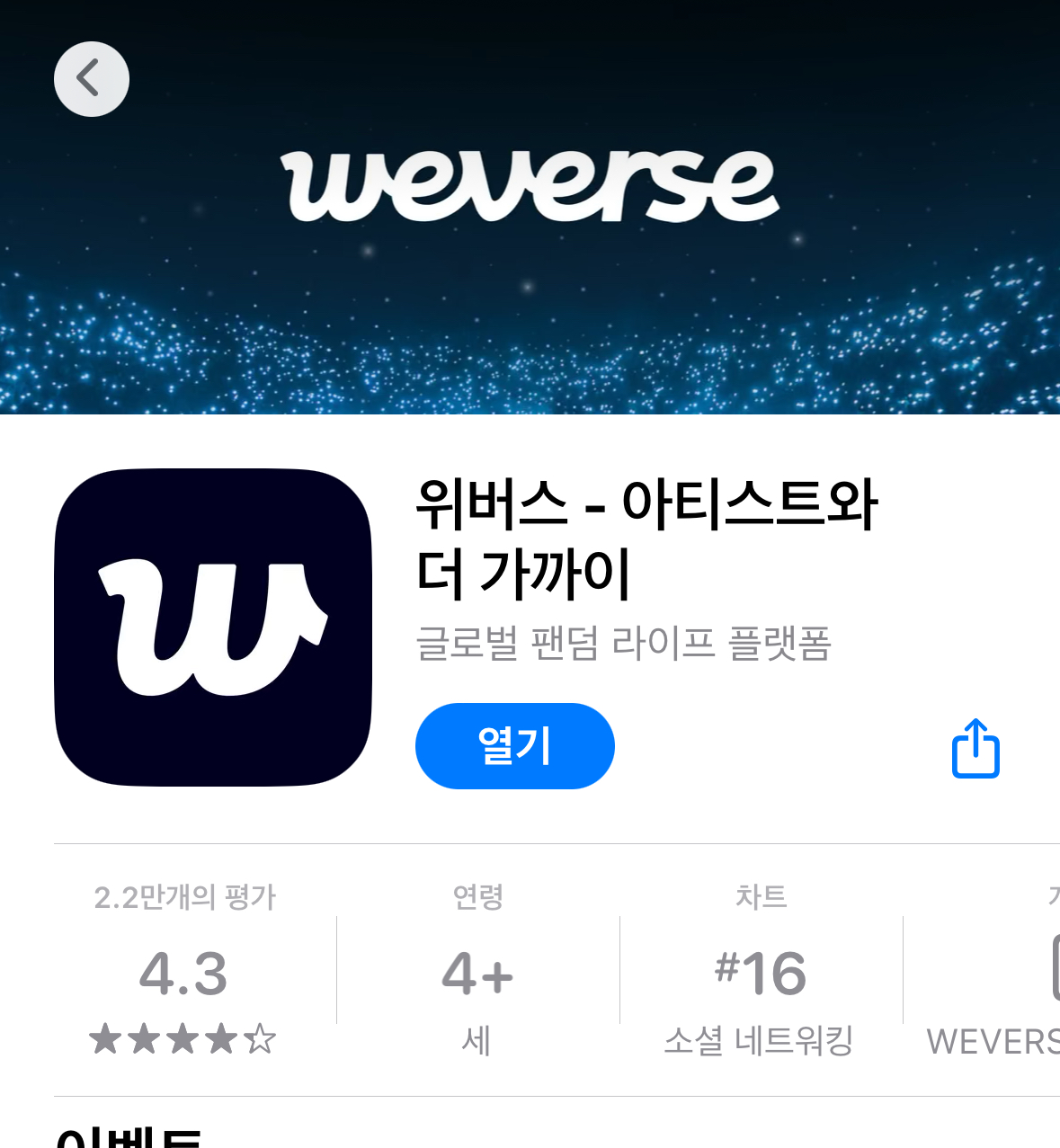 [정보/소식] 위버스 평점 | 인스티즈