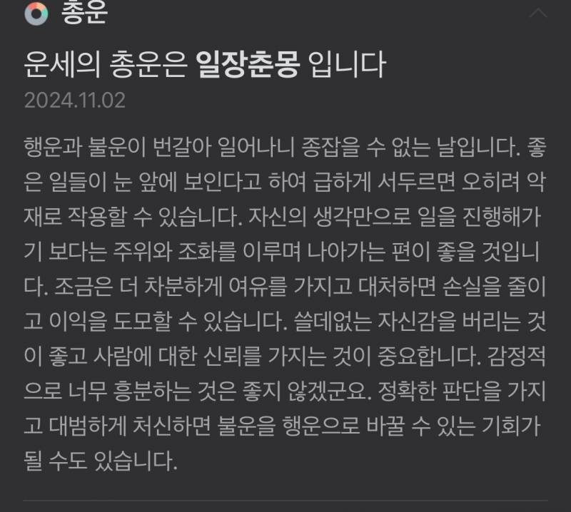 [잡담] 내 오늘의운세 봐봐 ㄹㅇ소름 | 인스티즈