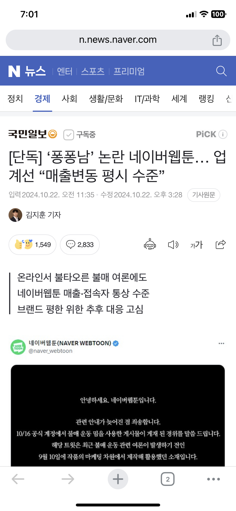 [마플] 네이버 웹툰 불매 타격 1도 없대 ㅋㅋㅋㅋ | 인스티즈