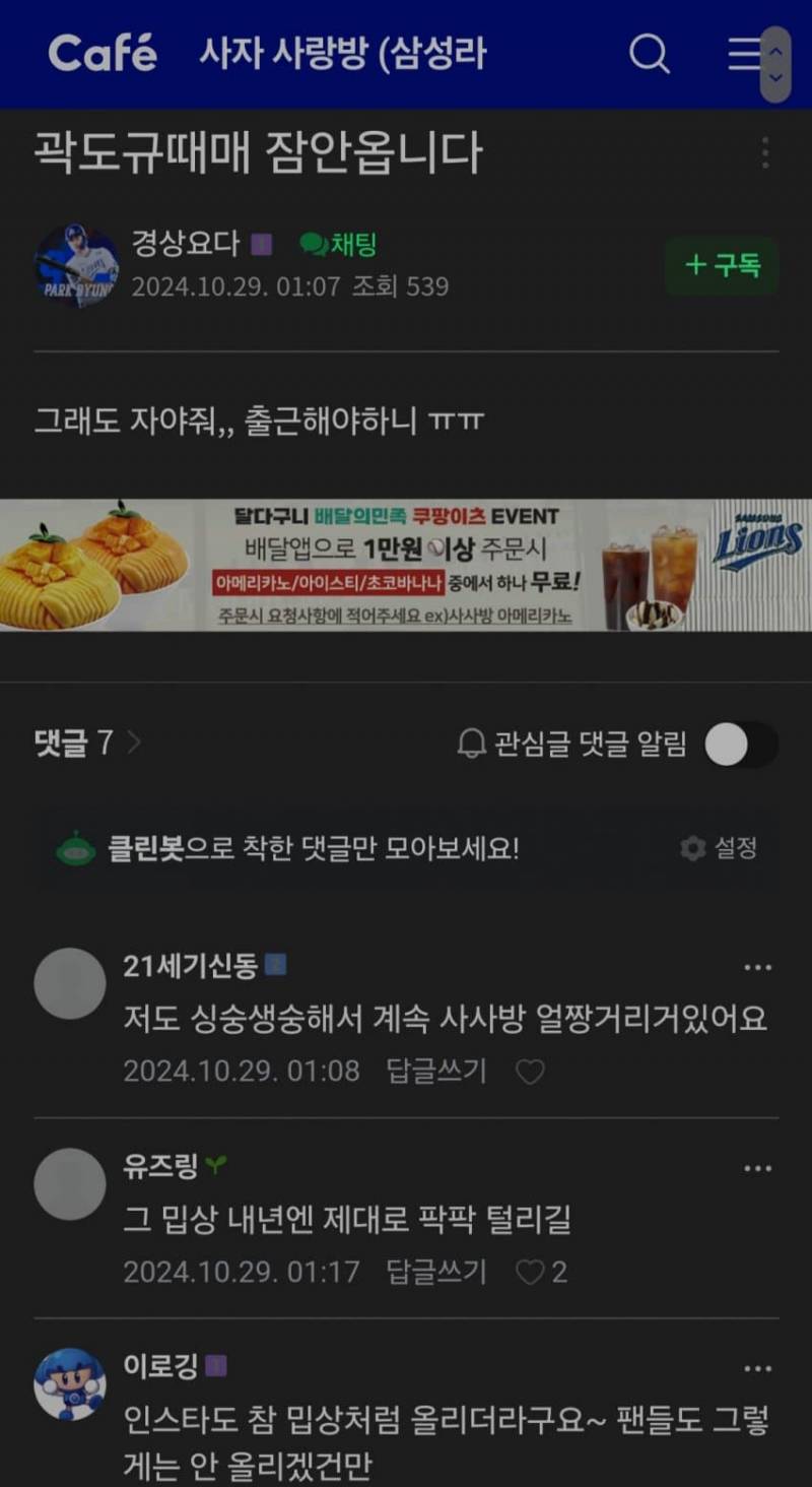 [잡담] 와 그 카페는 진짜 기아한테 악감정 있나..? | 인스티즈