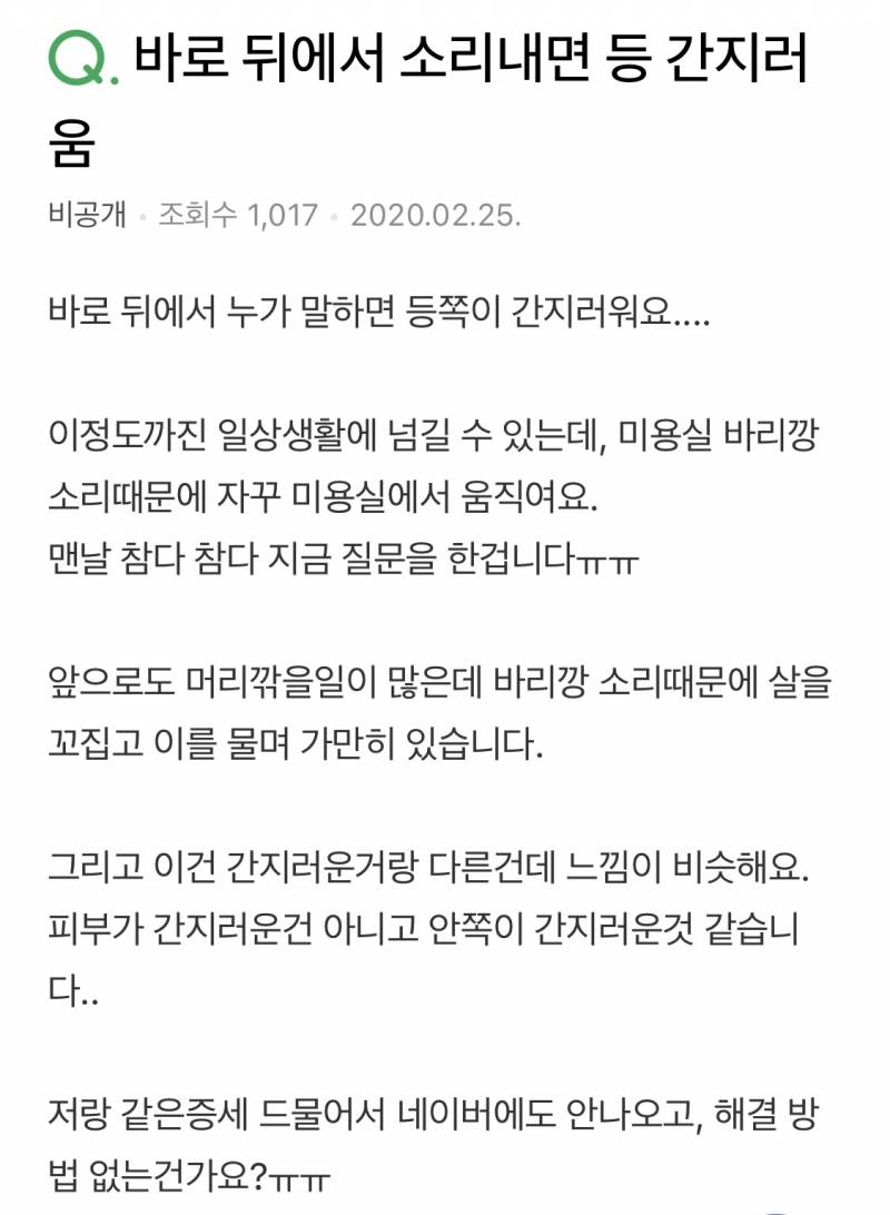 [잡담] 혹시 누가 등 뒤에서 말하면 간지러운 사람 있어??? | 인스티즈