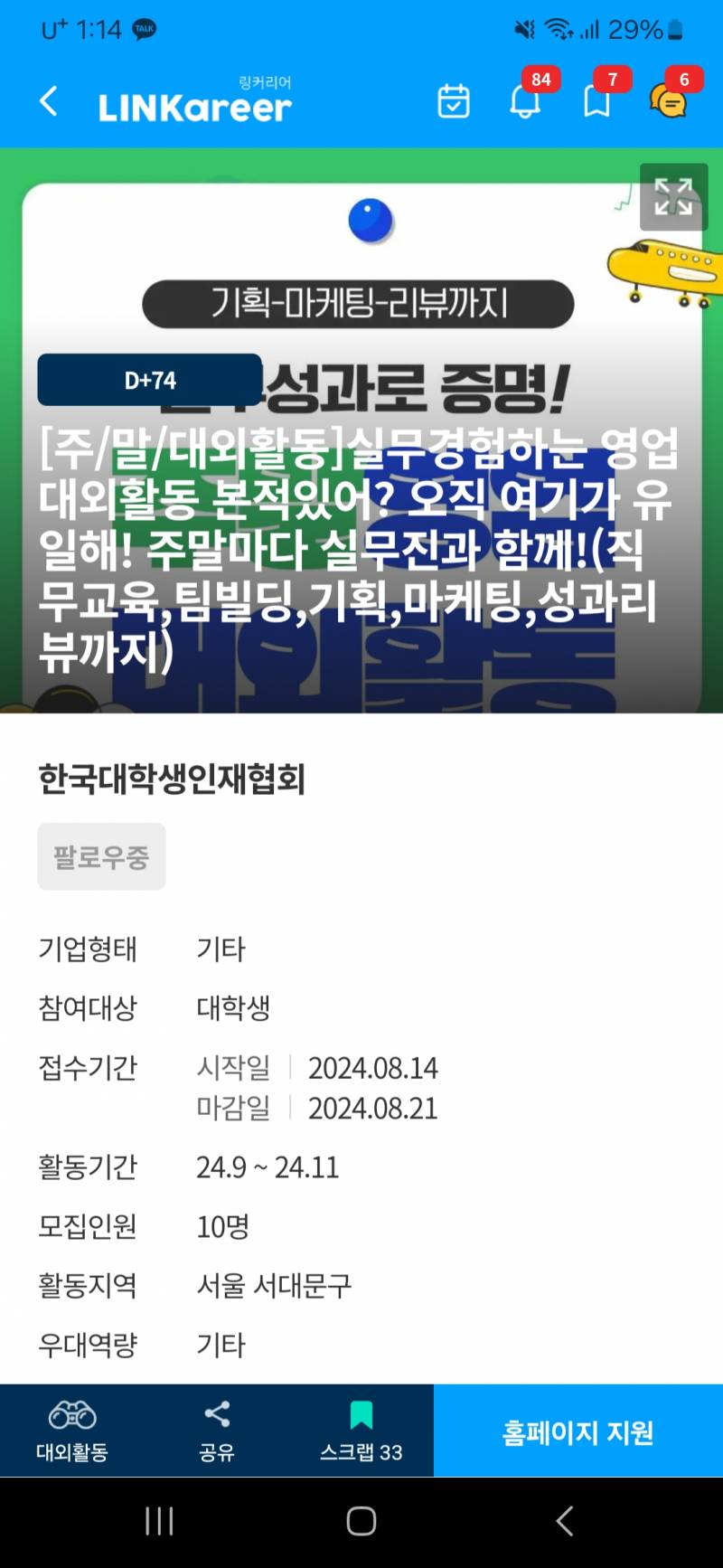 [잡담] 한국대학생인재협회에서 진행하는 대외활동 해본 익 있어? | 인스티즈