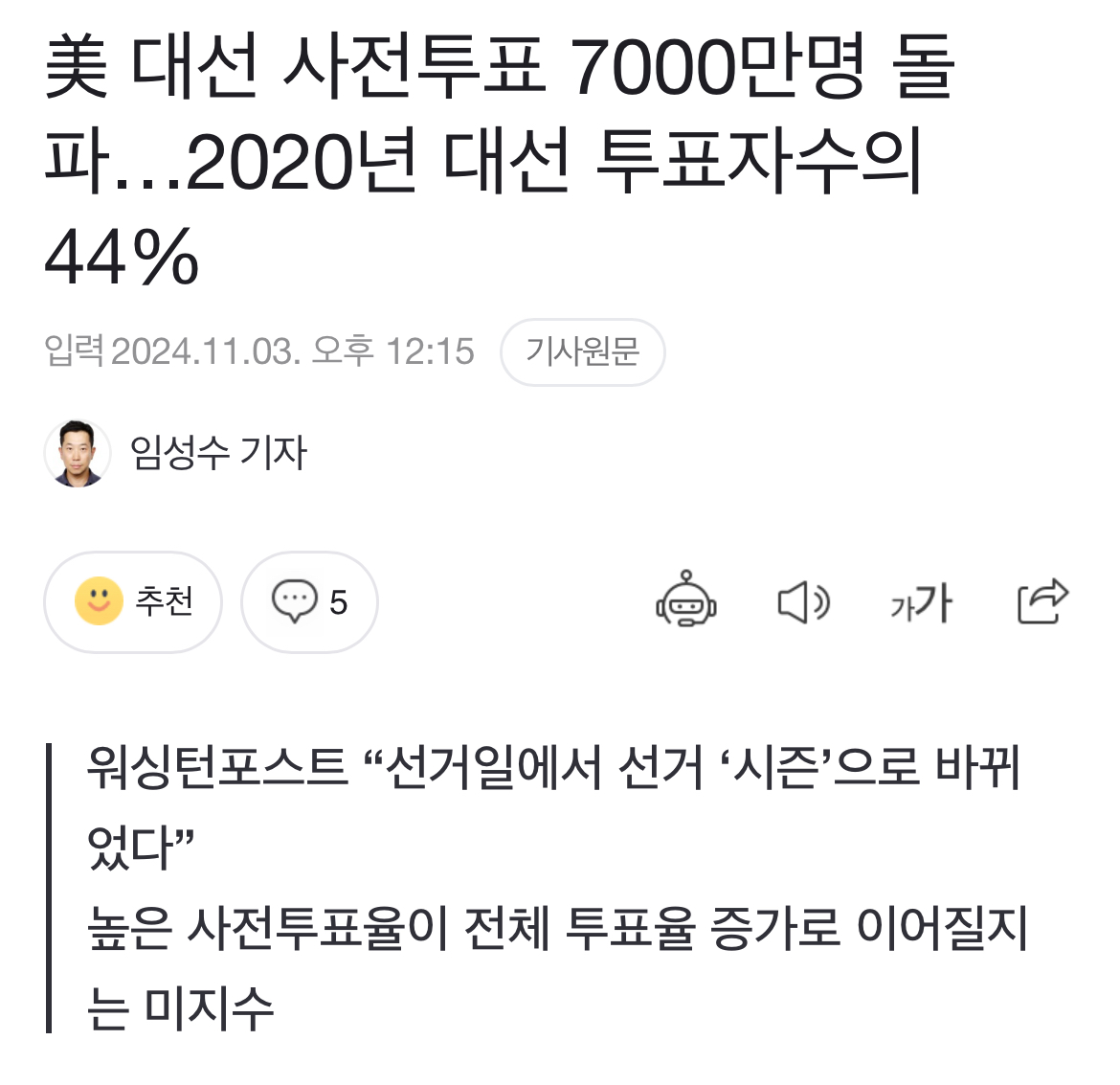 [잡담] 와 미국인구수 실감된다 대선 사전투표만 7000만명임ㅋㅋㅋ | 인스티즈