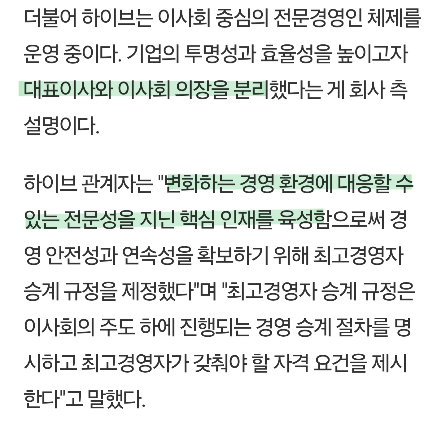 [정보/소식] 하이브 "지속가능 엔터테인먼트 위해 비전...ESG경영 총력" | 인스티즈