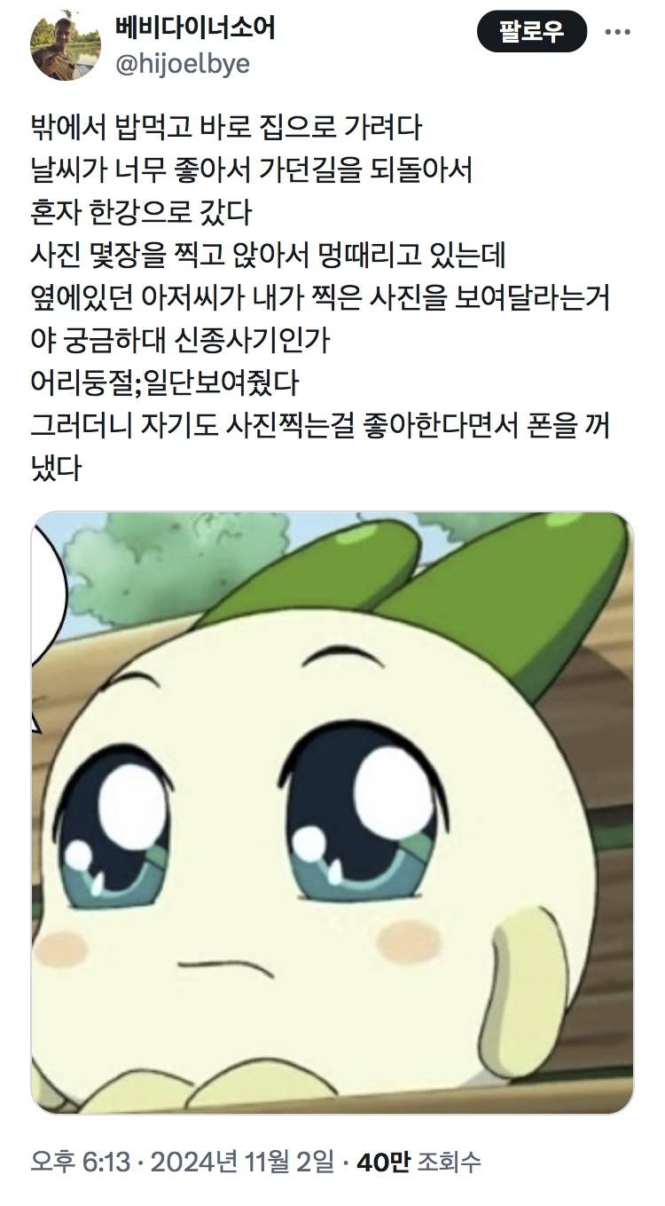 혼자 한강으로 갔다 사진 몇장을 찍고 앉아서 멍때리고 있는데 옆에있던 아저씨가 내가 찍은 사진을 보여달라는거야 궁금하대 | 인스티즈