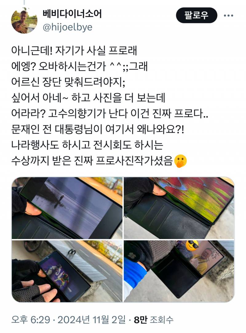 혼자 한강으로 갔다 사진 몇장을 찍고 앉아서 멍때리고 있는데 옆에있던 아저씨가 내가 찍은 사진을 보여달라는거야 궁금하대 | 인스티즈