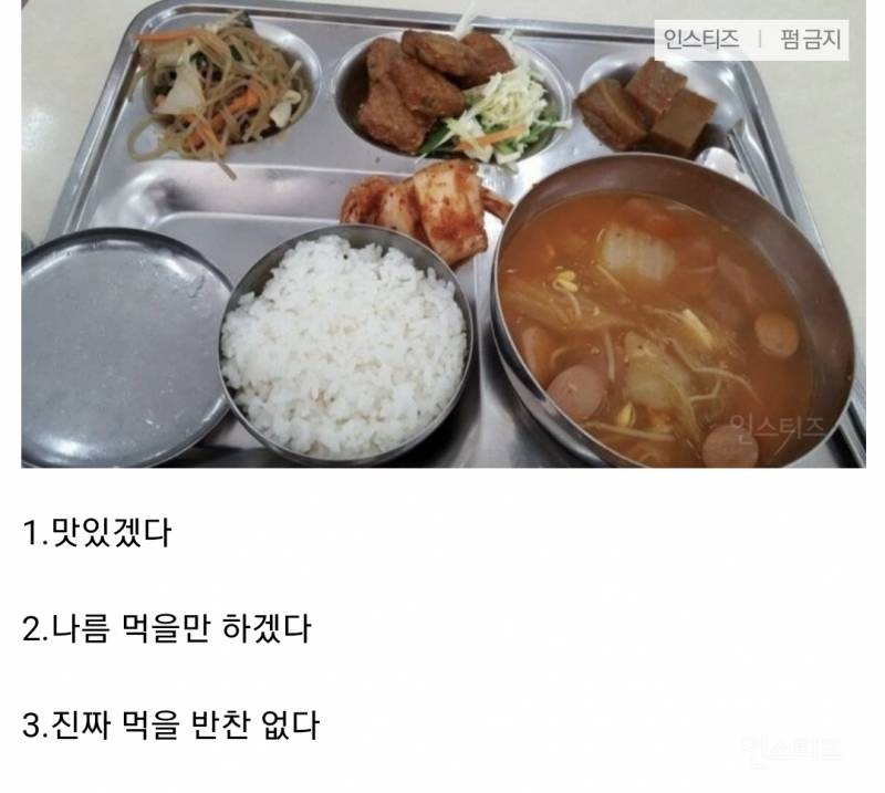 회사 첫출근했는데 구내식당 메뉴가 이렇다면 무슨 생각 들어?.jpg | 인스티즈