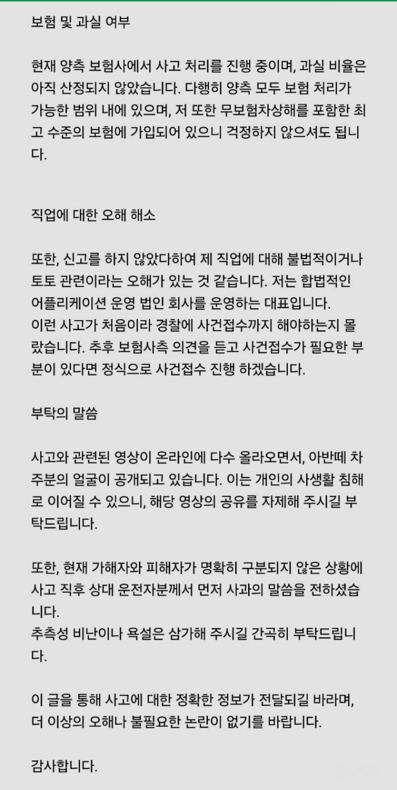 람보르기니 아반떼 사고 람보르기니 차주가 직접 쓴 글 | 인스티즈