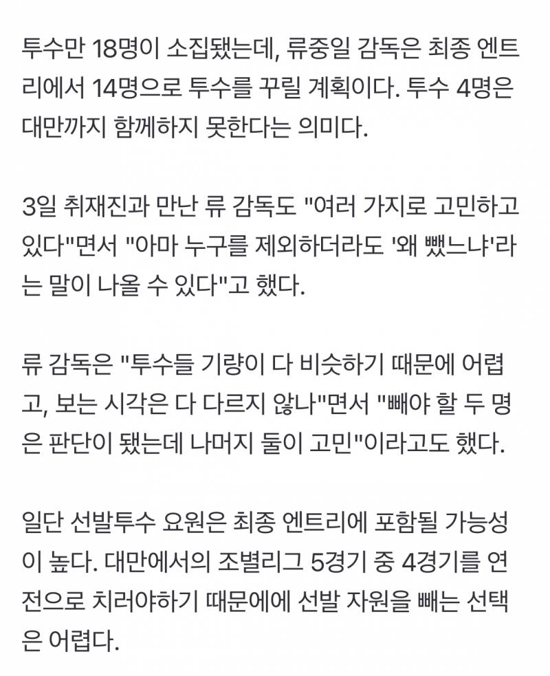 [잡담] 결국 남는 선수는 소형준(KT), 김시훈(NC), 이영하(두산), 전상현(KIA), 조민석(상무) 등 5명이다. 현재로선 이 중 한 명만 승선할 가능성이 높다 | 인스티즈