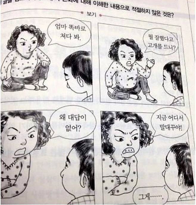 [잡담] 엄마한테 혼나기 무한 루프 | 인스티즈