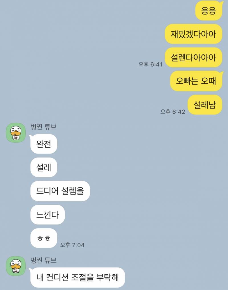 [잡담] 썸남?짝남이 나한테 설렘이 없다 해놓고 여행 간다고 드디어 설렘을 느낀대 .. 이거 기분 나쁜 거 예민한거야? | 인스티즈